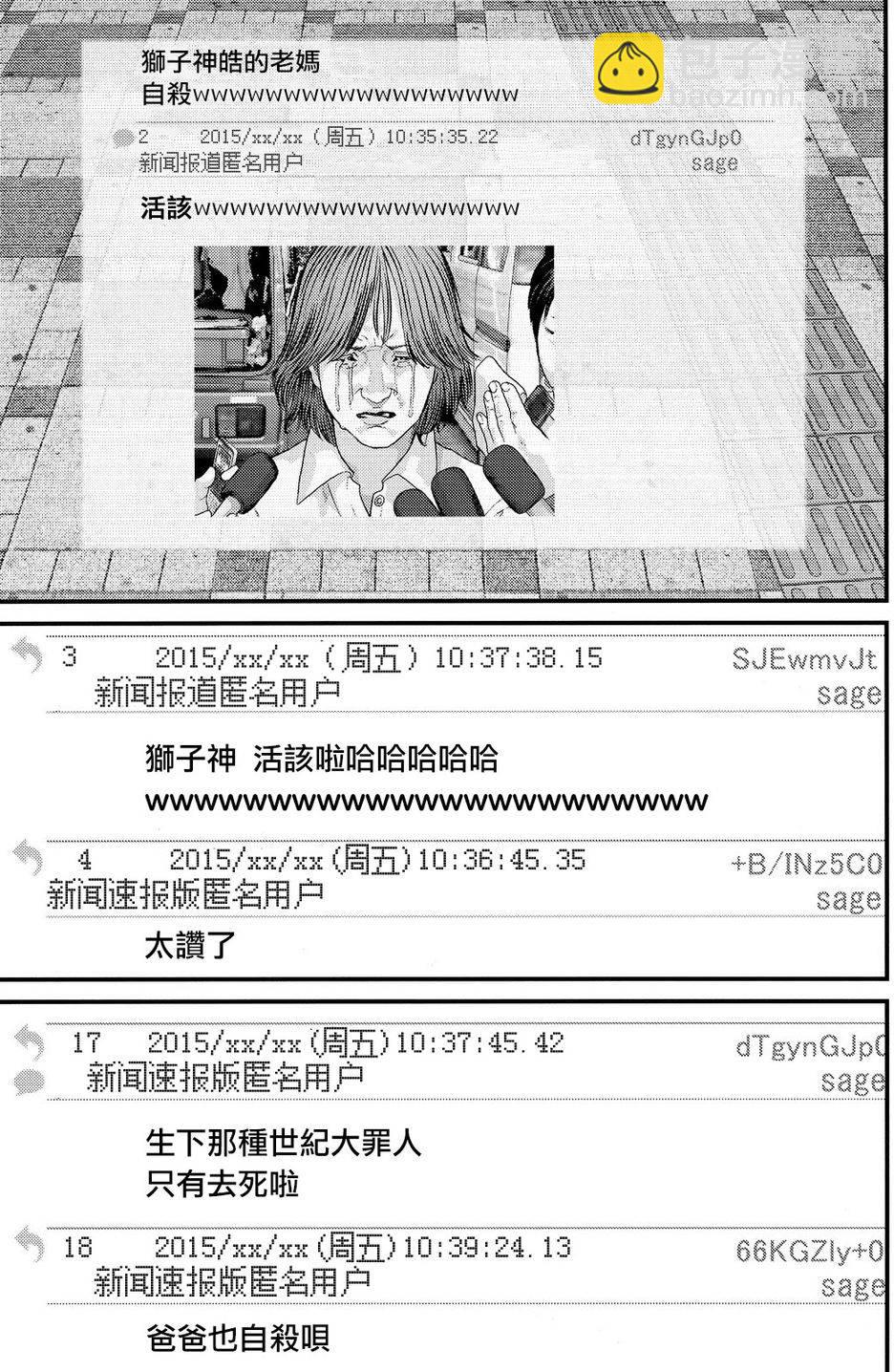 《犭舍》第38话 第10页