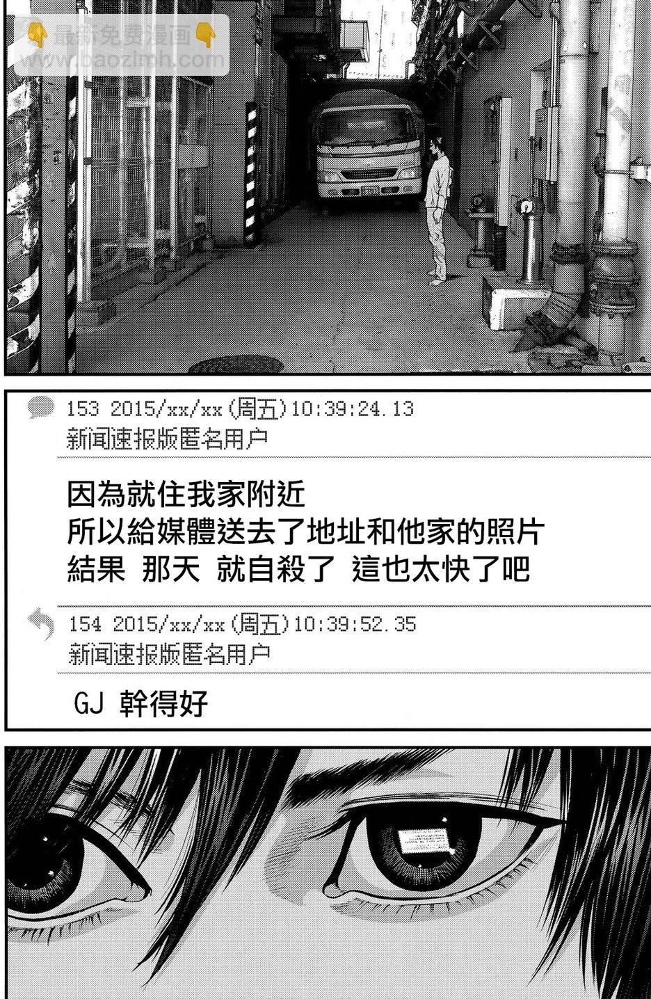 《犭舍》第38话 第11页