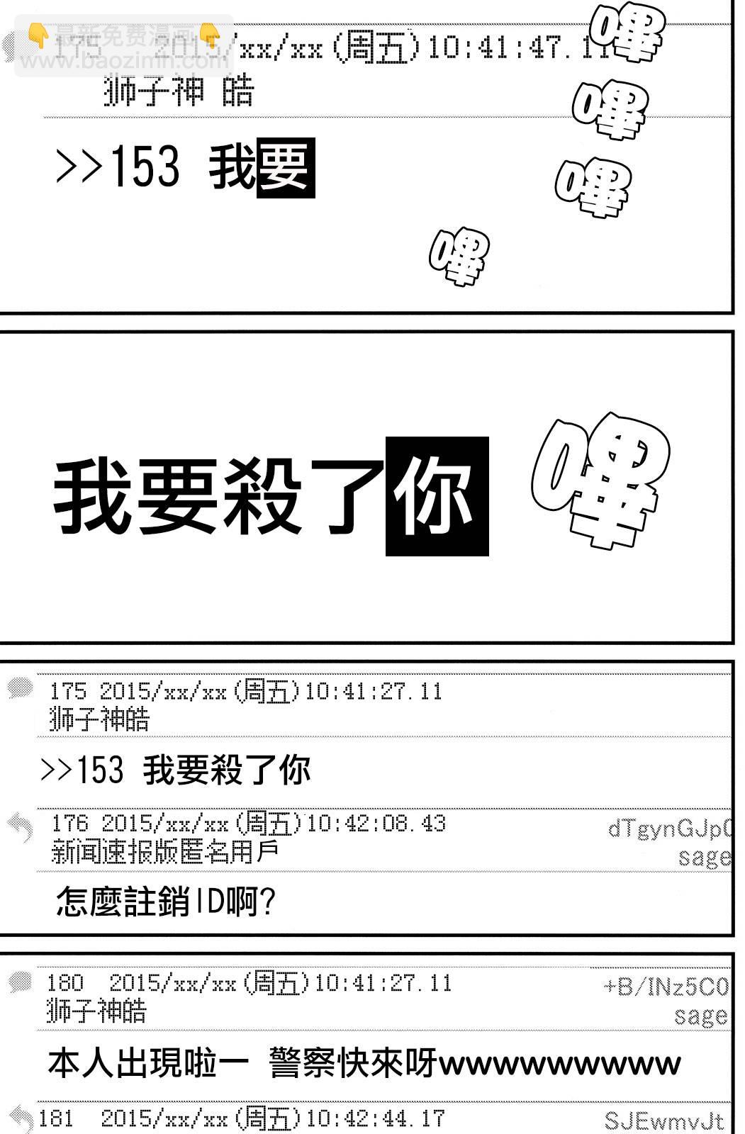 《犭舍》第38话 第12页