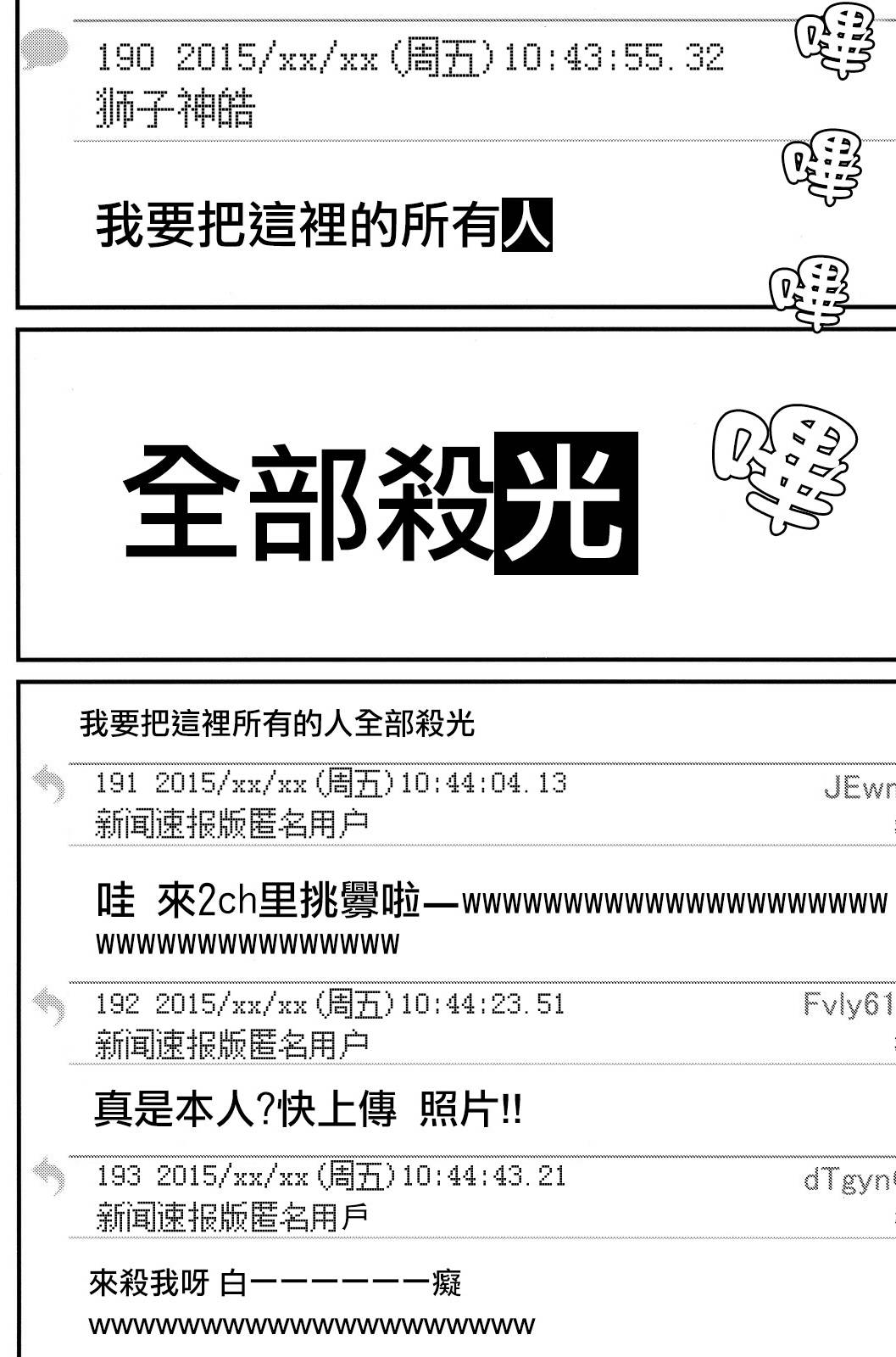 《犭舍》第38话 第13页
