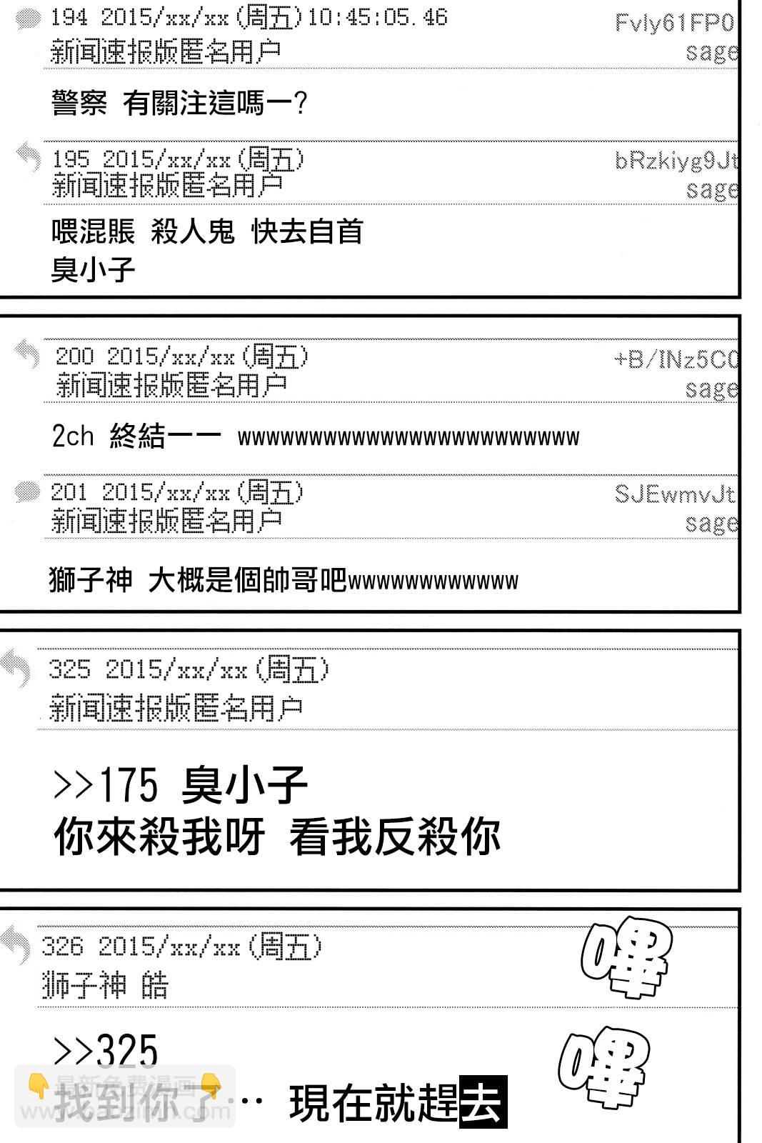 《犭舍》第38话 第14页