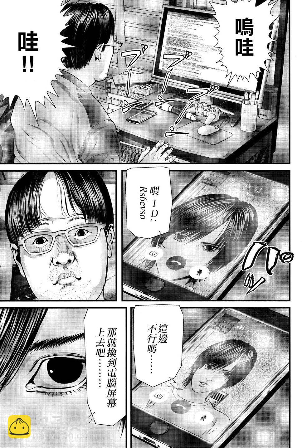 《犭舍》第38话 第17页