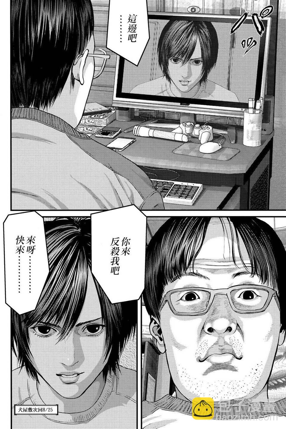 《犭舍》第38话 第18页