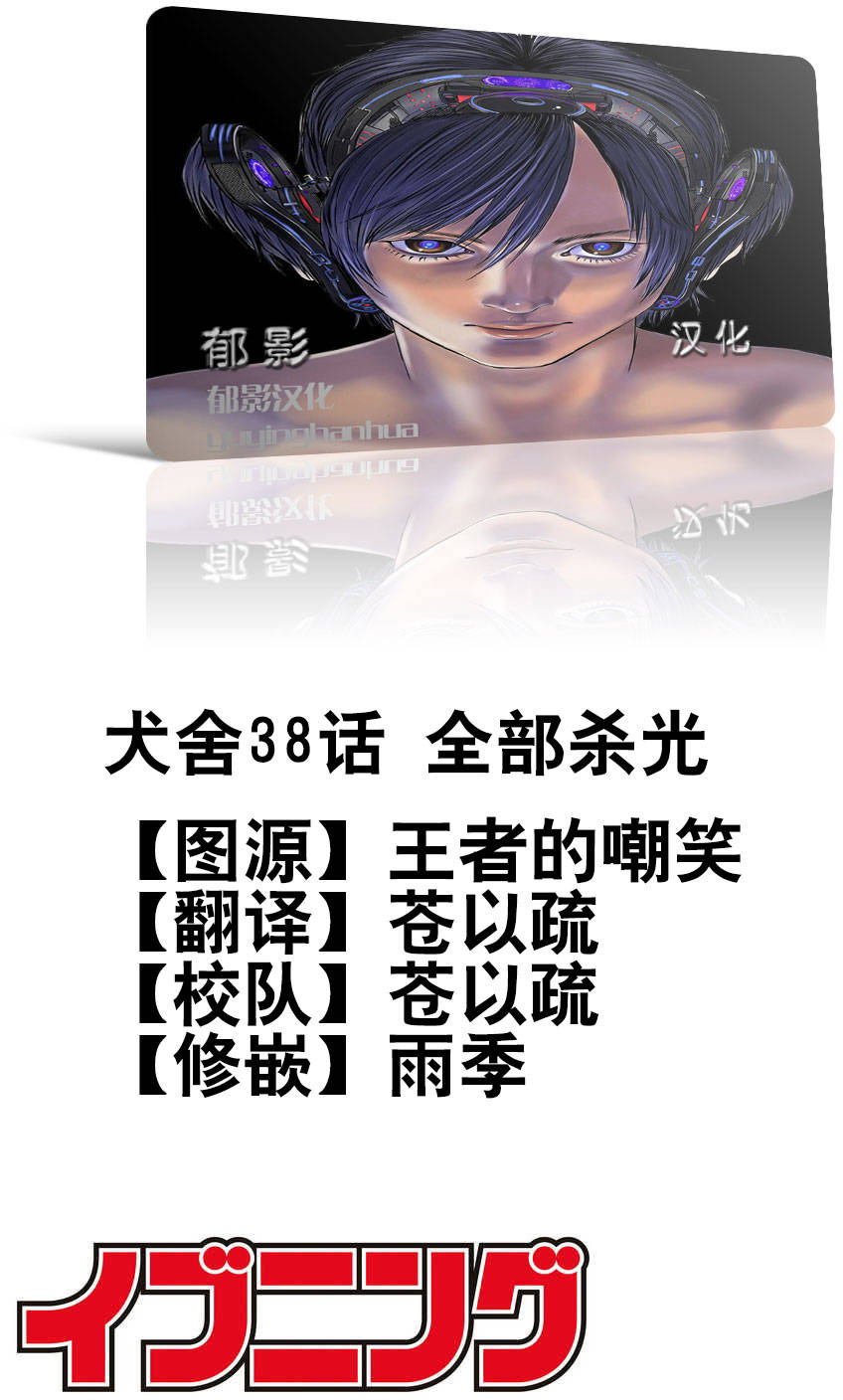 《犭舍》第38话 第19页
