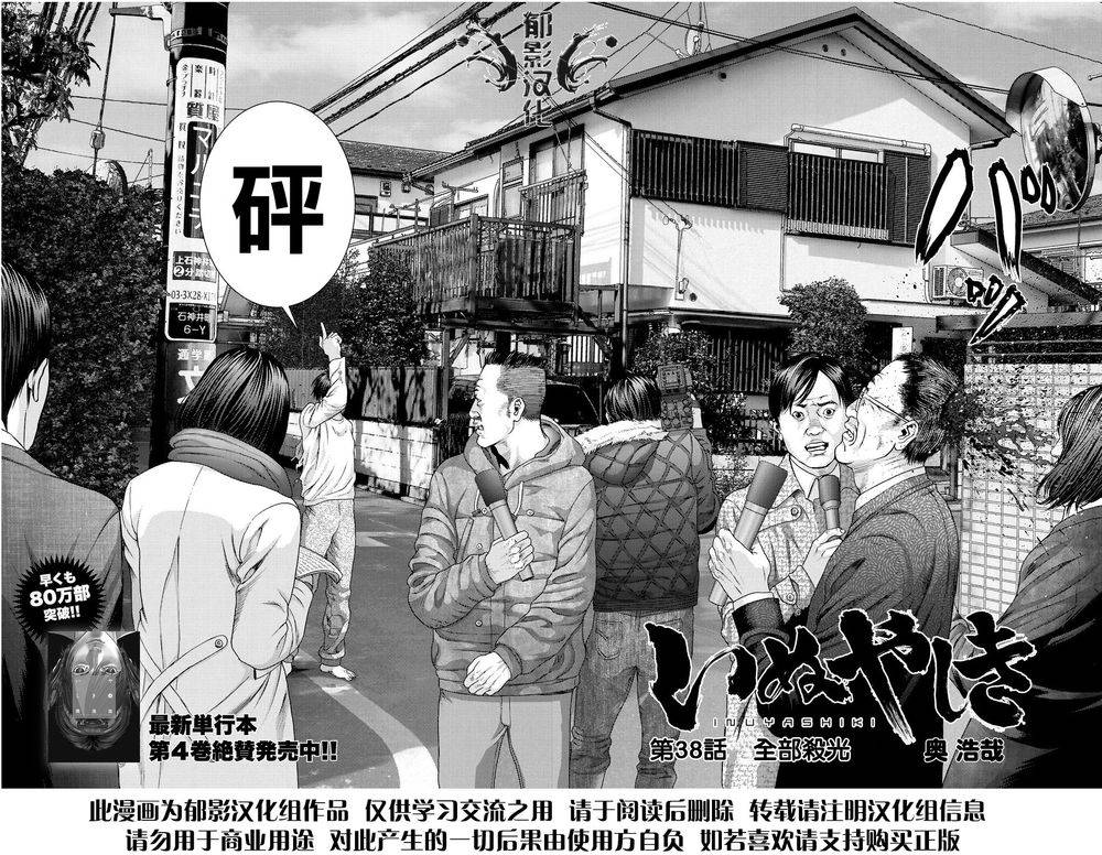 《犭舍》第38话 第3页