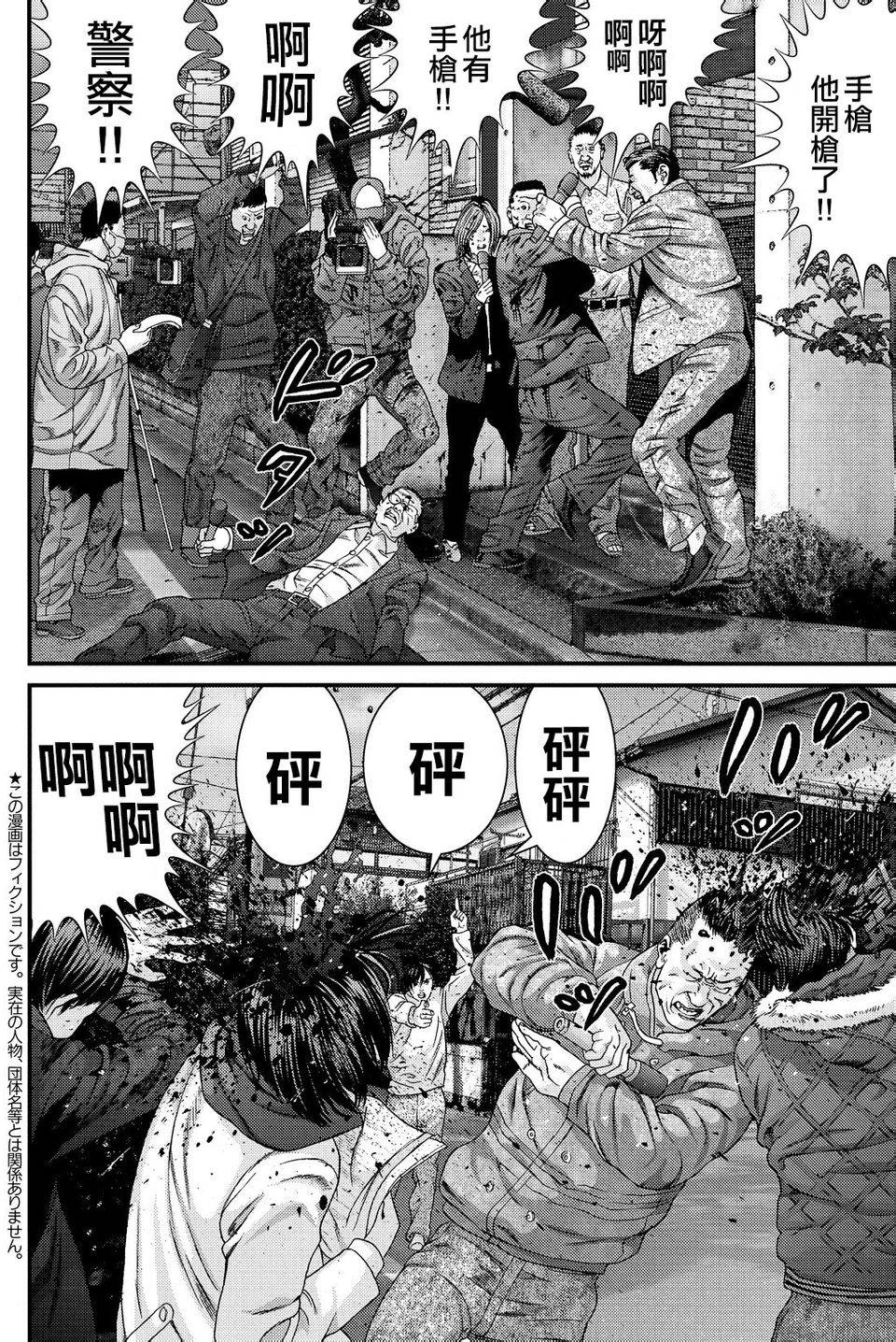 《犭舍》第38话 第4页
