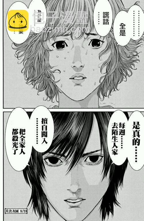 《犭舍》第40话 第19页