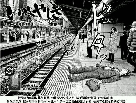 《犭舍》第40话 第3页