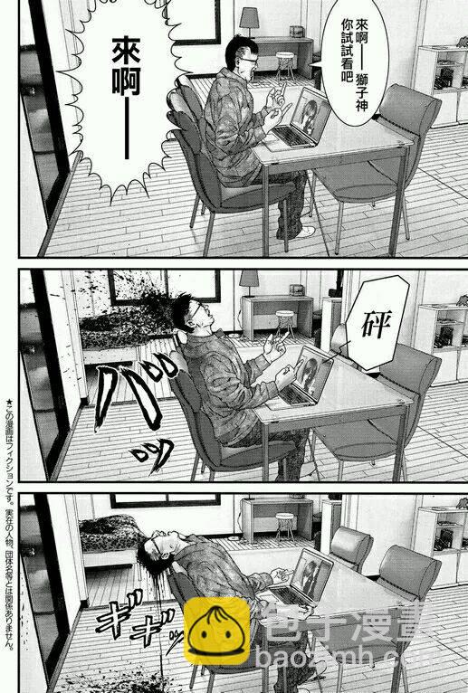 《犭舍》第40话 第4页