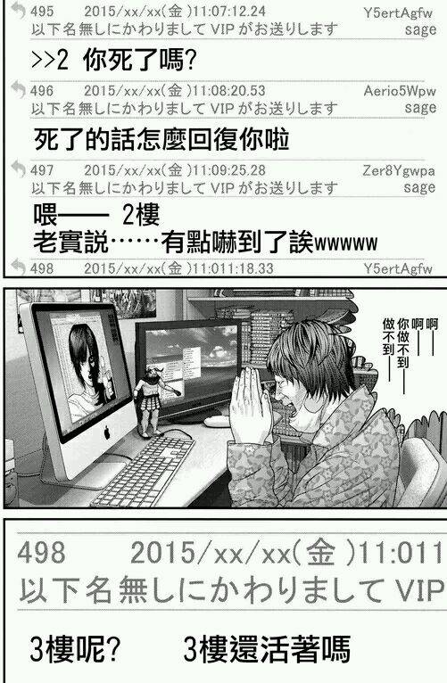 《犭舍》第40话 第6页