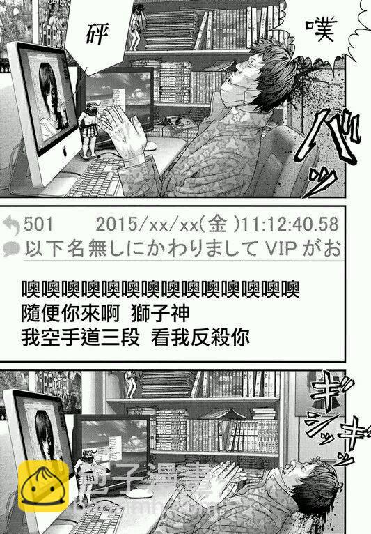 《犭舍》第40话 第7页