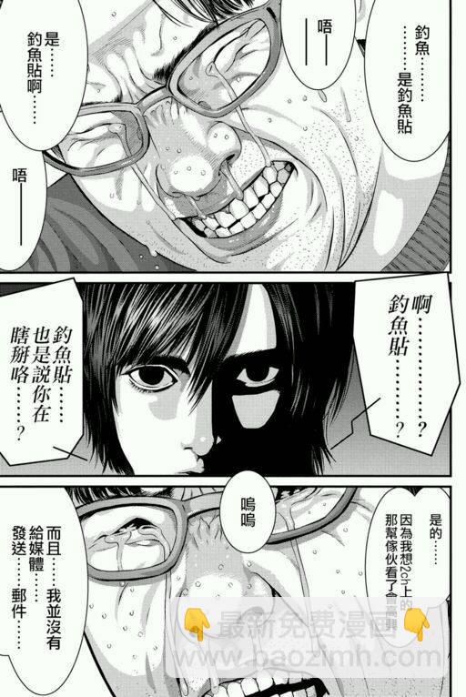 《犭舍》第39话 第10页