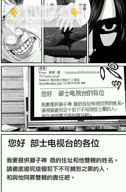 《犭舍》第39话 第11页