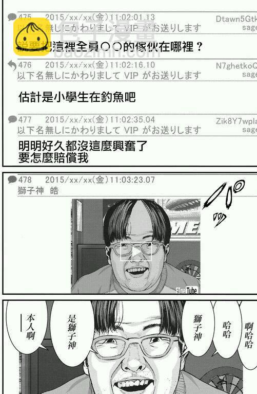 《犭舍》第39话 第16页