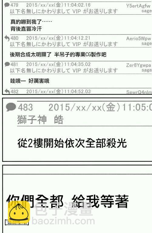 《犭舍》第39话 第18页
