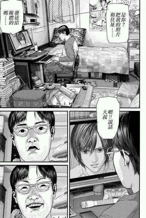 《犭舍》第39话 第2页