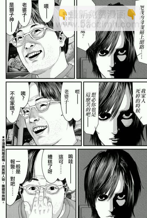 《犭舍》第39话 第4页