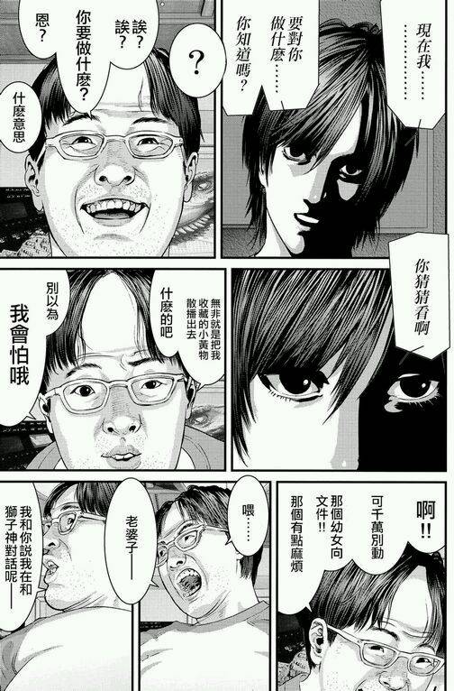 《犭舍》第39话 第5页
