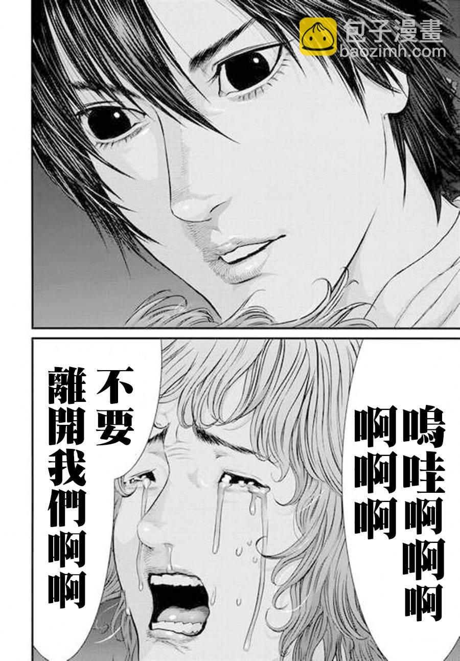 《犭舍》第42话 第10页