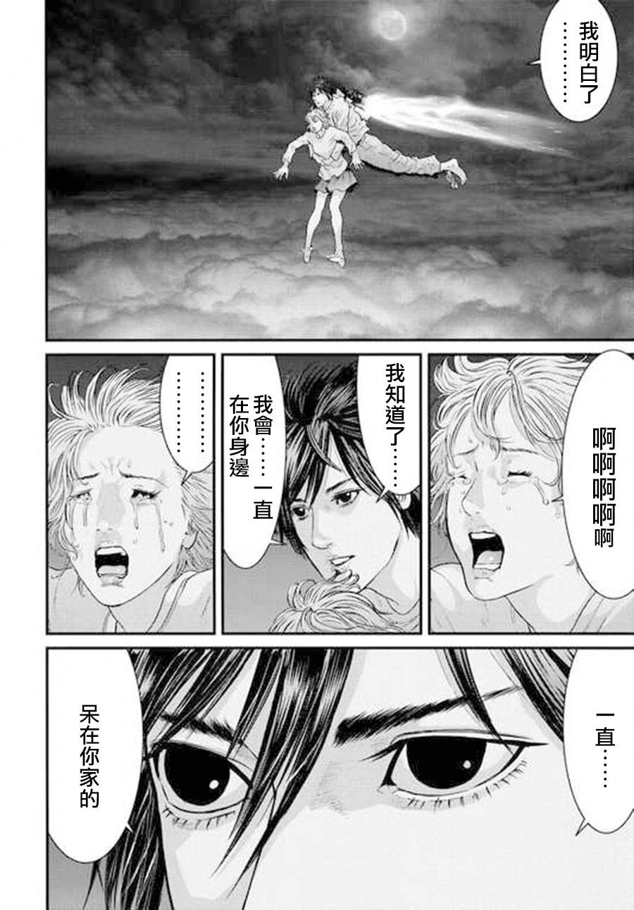 《犭舍》第42话 第12页