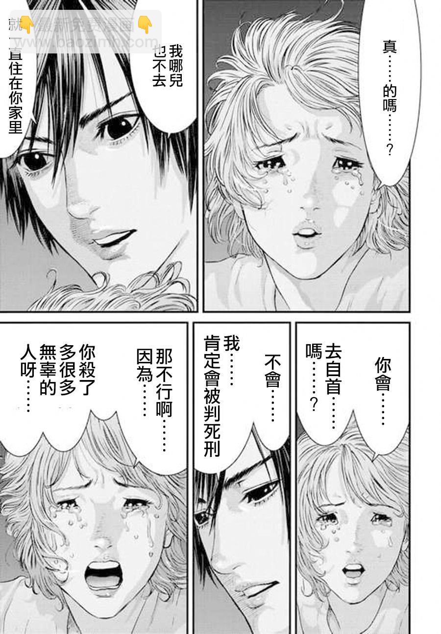 《犭舍》第42话 第13页