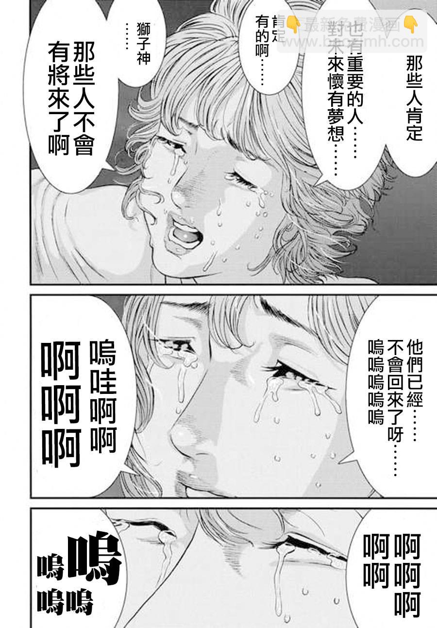 《犭舍》第42话 第14页
