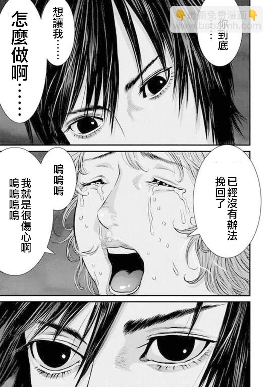 《犭舍》第42话 第15页