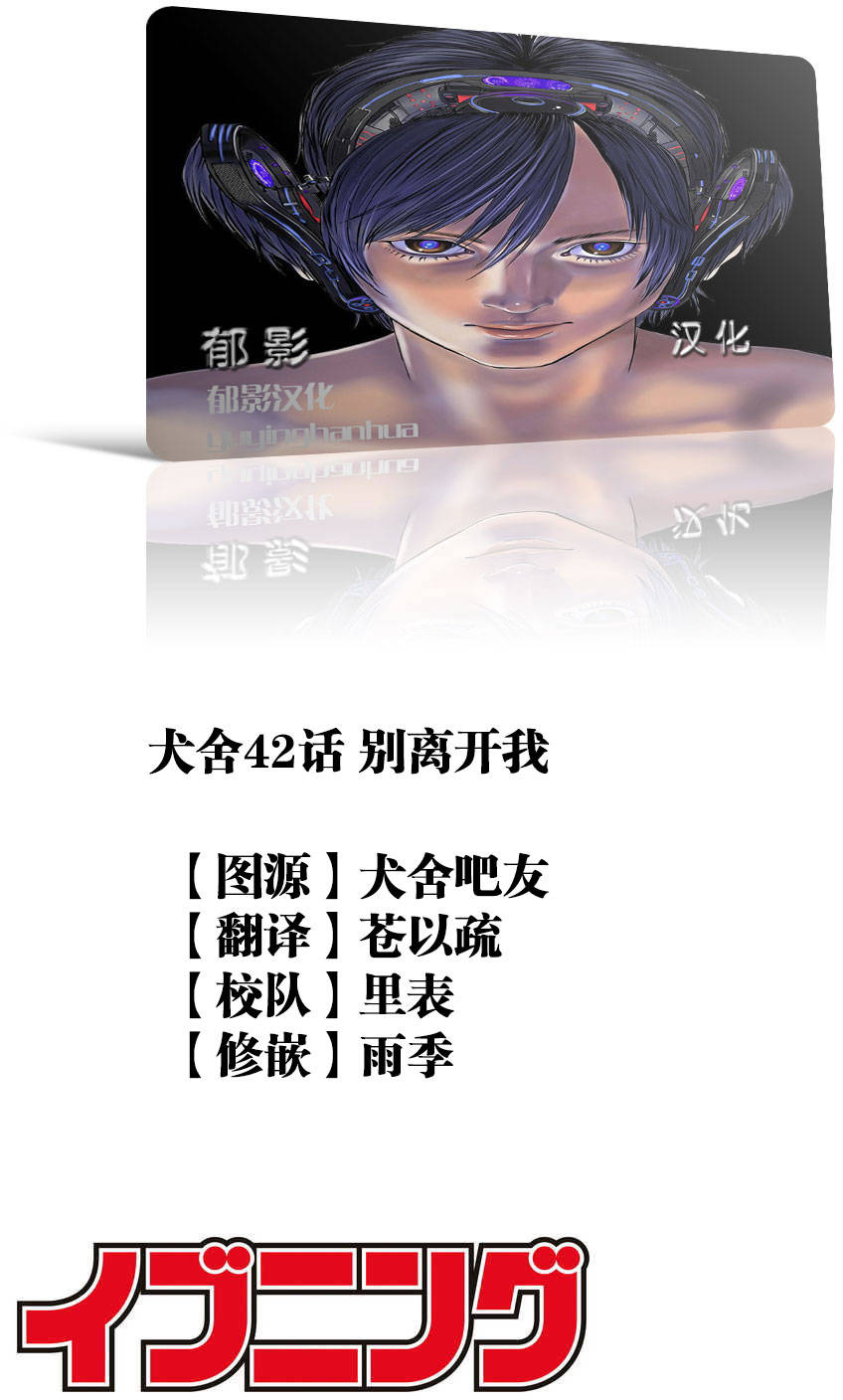 《犭舍》第42话 第1页
