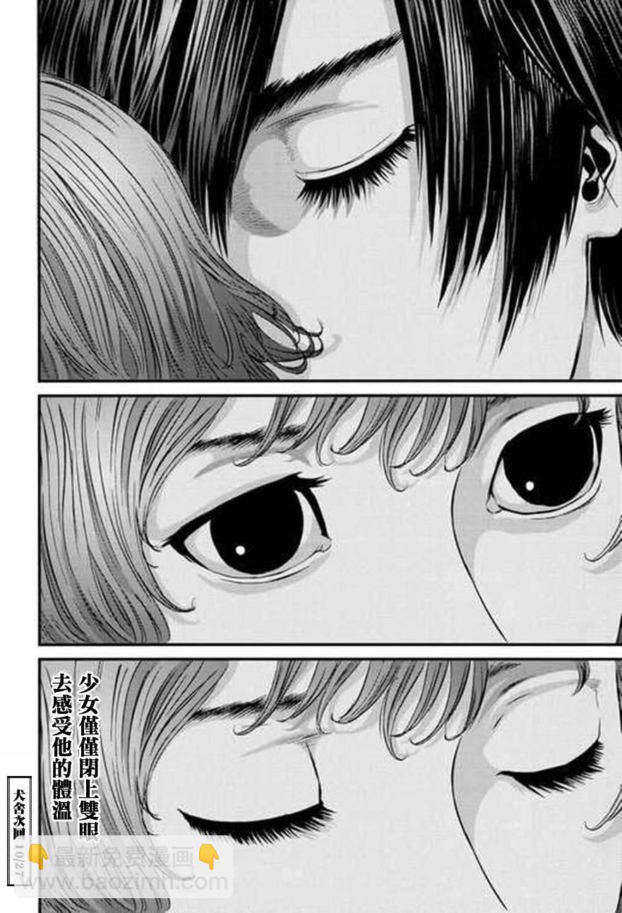 《犭舍》第42话 第20页