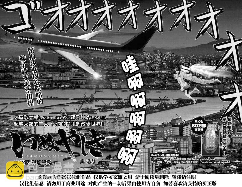 《犭舍》第42话 第3页