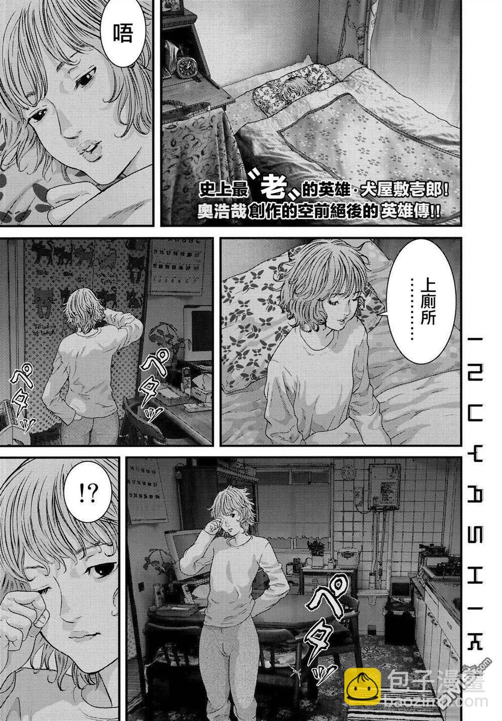 《犭舍》第45话 第2页