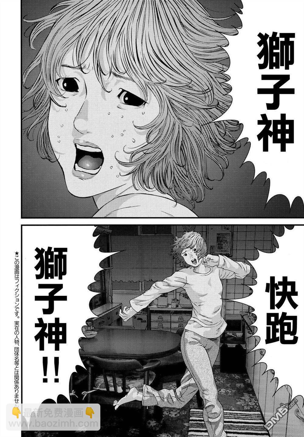 《犭舍》第45话 第3页