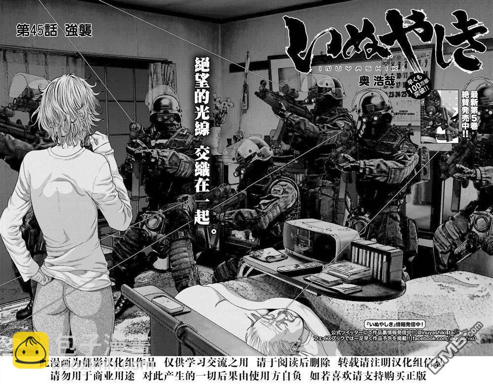 《犭舍》第45话 第7页