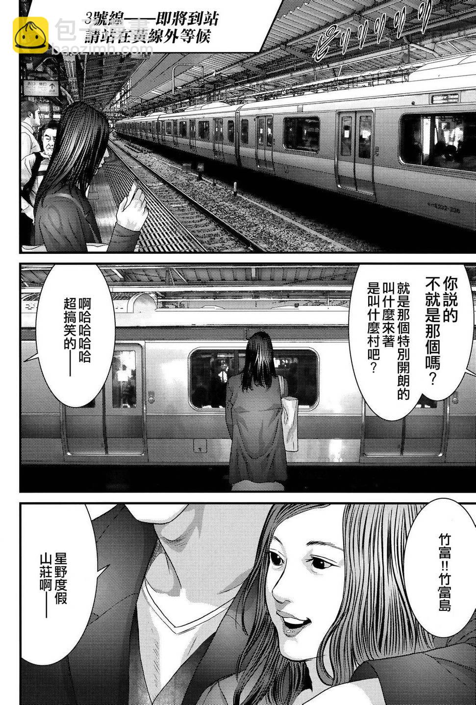 《犭舍》第43话 第10页