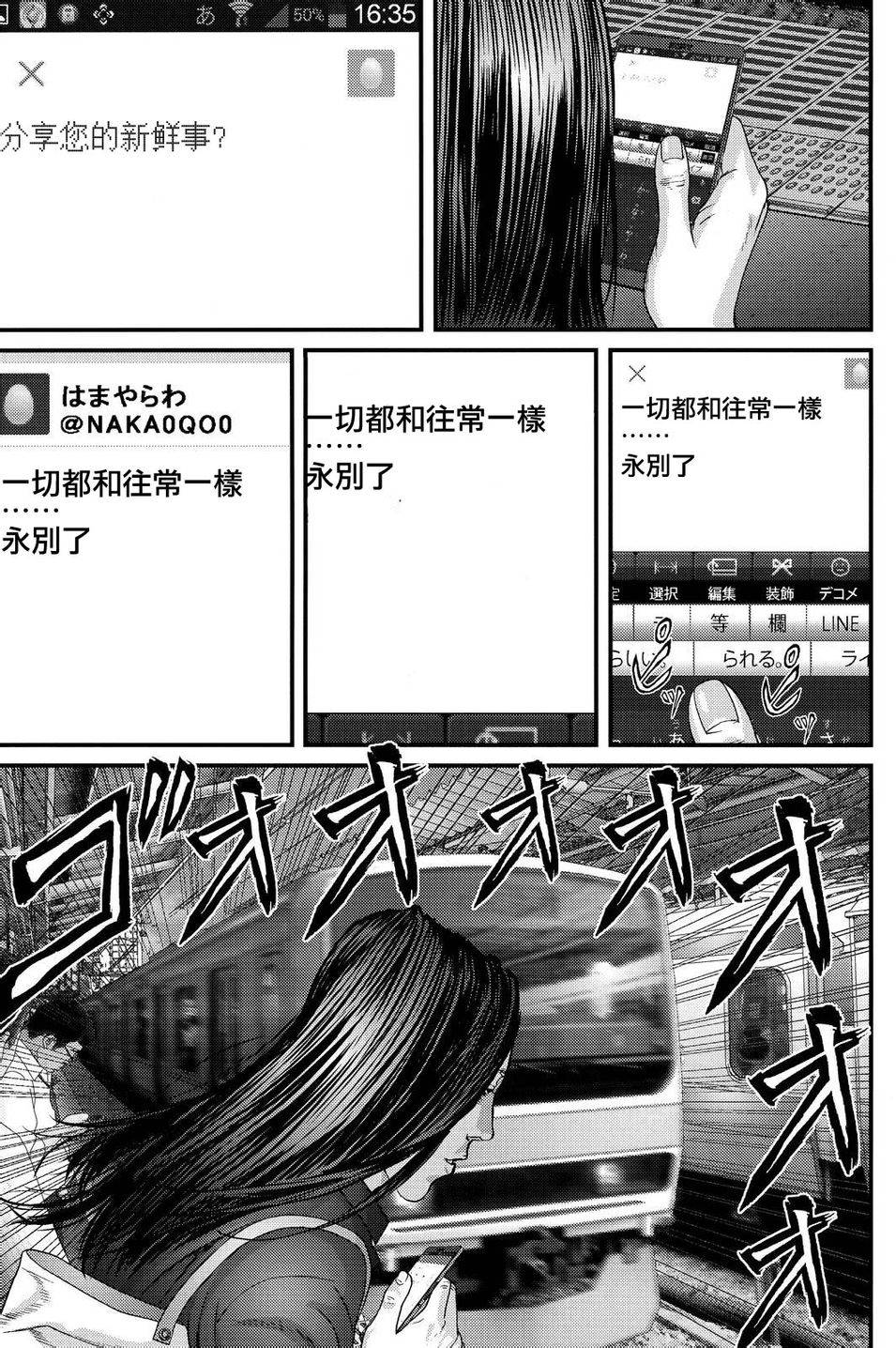 《犭舍》第43话 第11页
