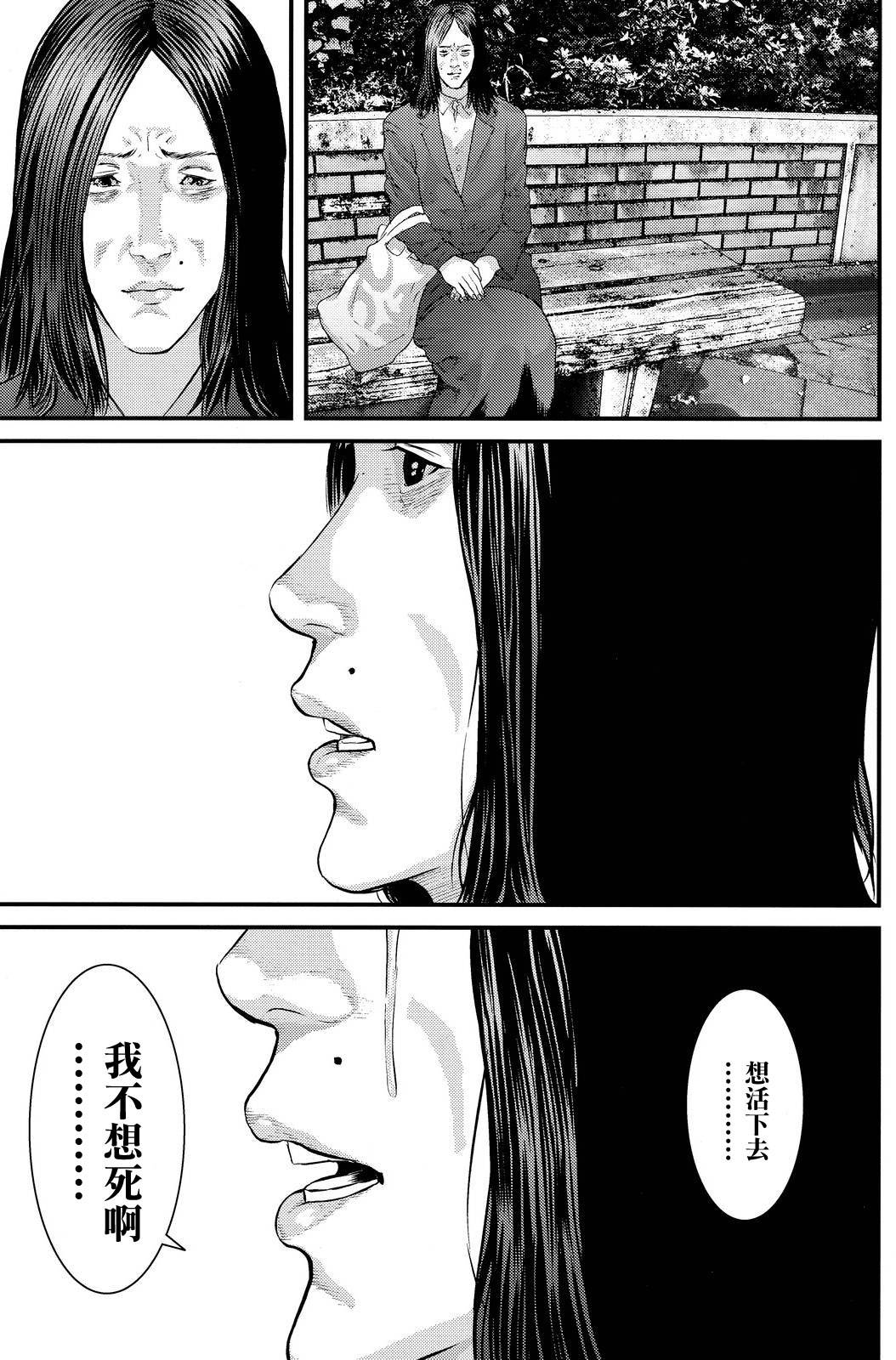 《犭舍》第43话 第13页