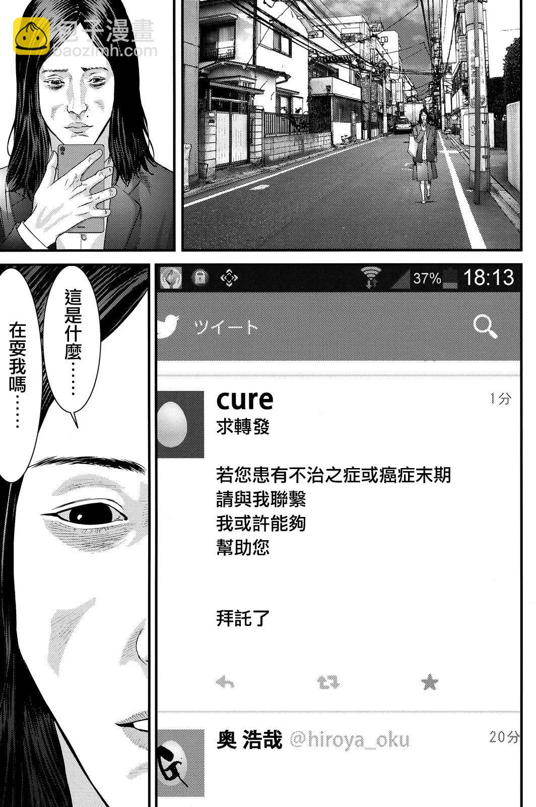 《犭舍》第43话 第16页