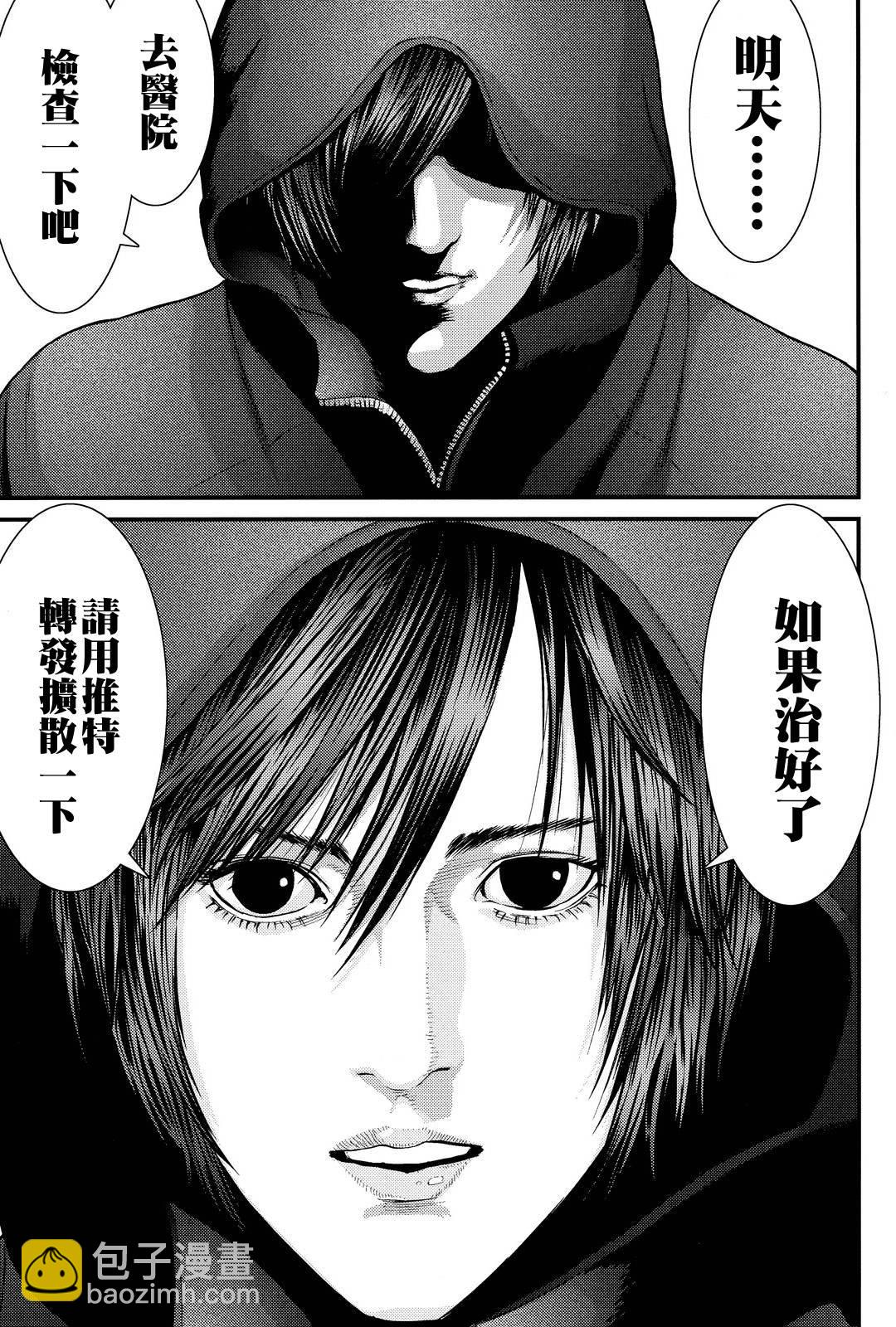 《犭舍》第43话 第20页