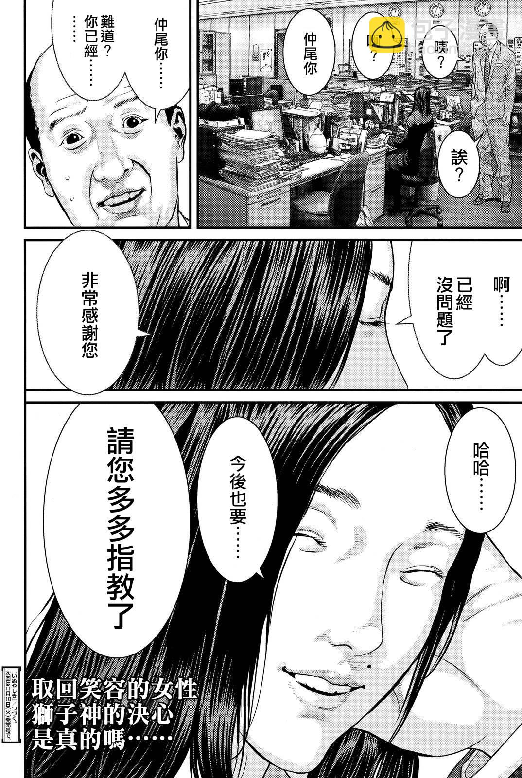 《犭舍》第43话 第21页