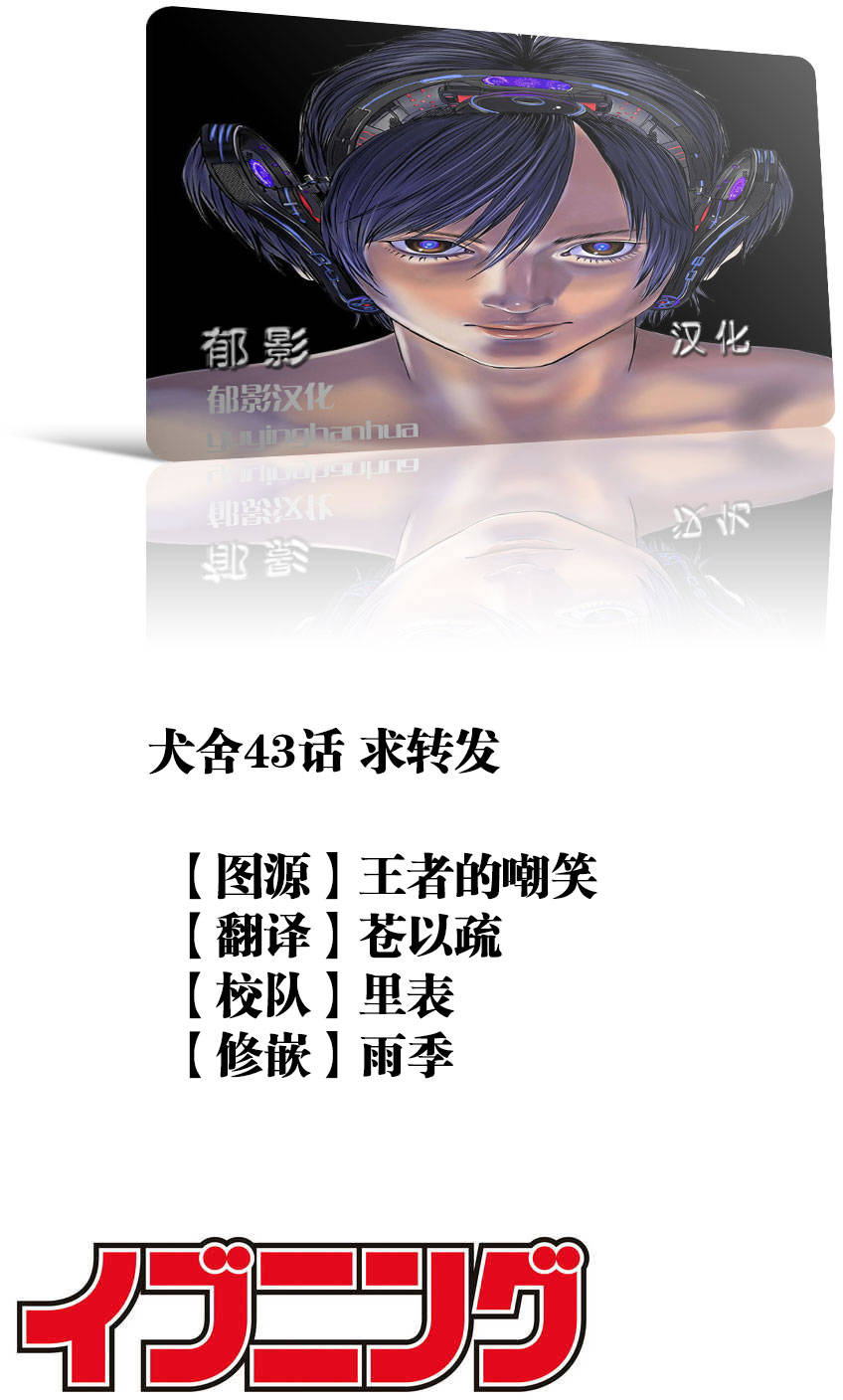 《犭舍》第43话 第22页