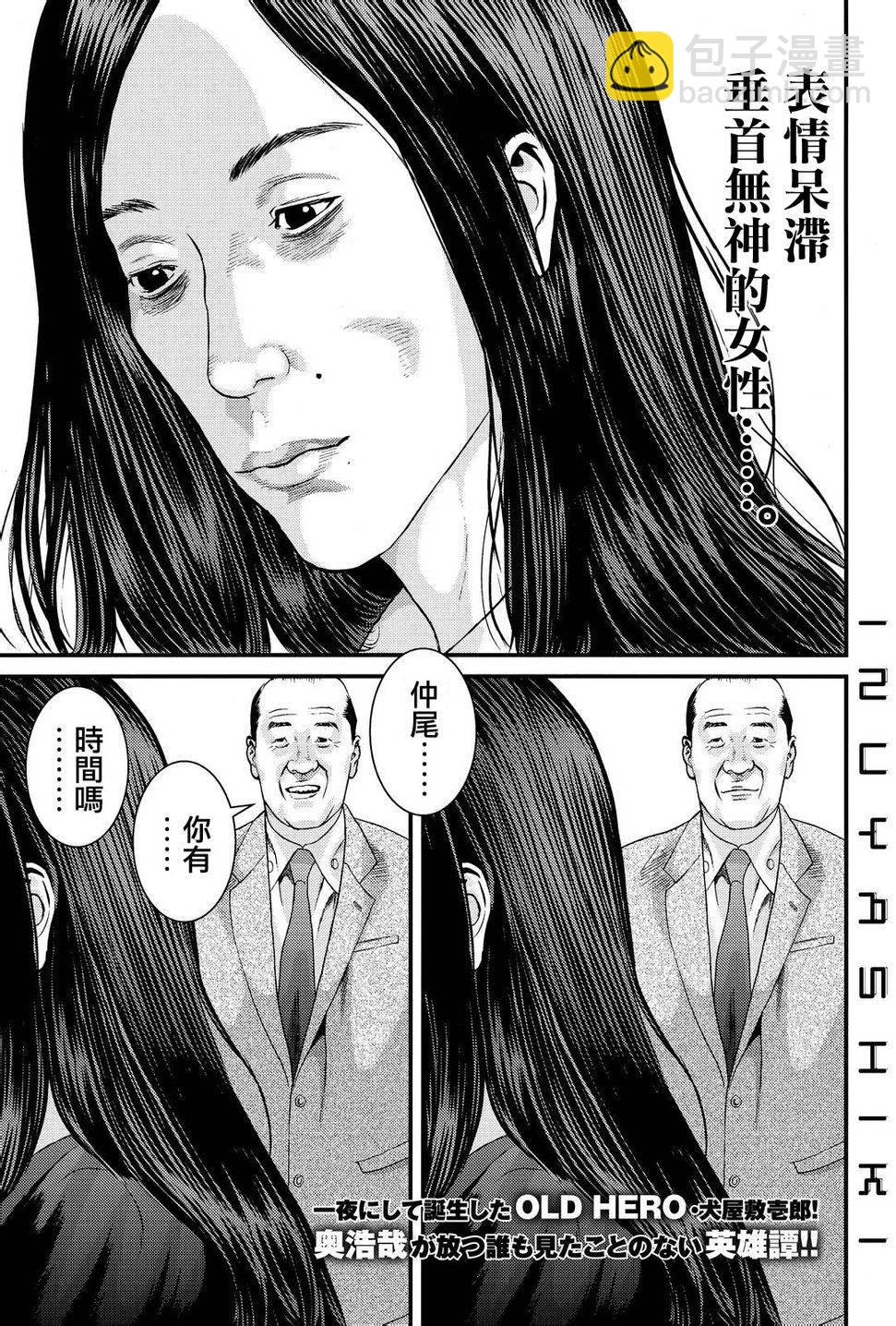 《犭舍》第43话 第2页