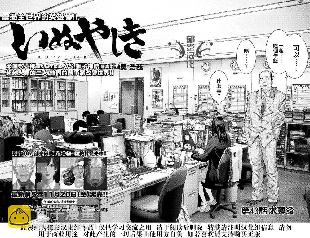 《犭舍》第43话 第3页