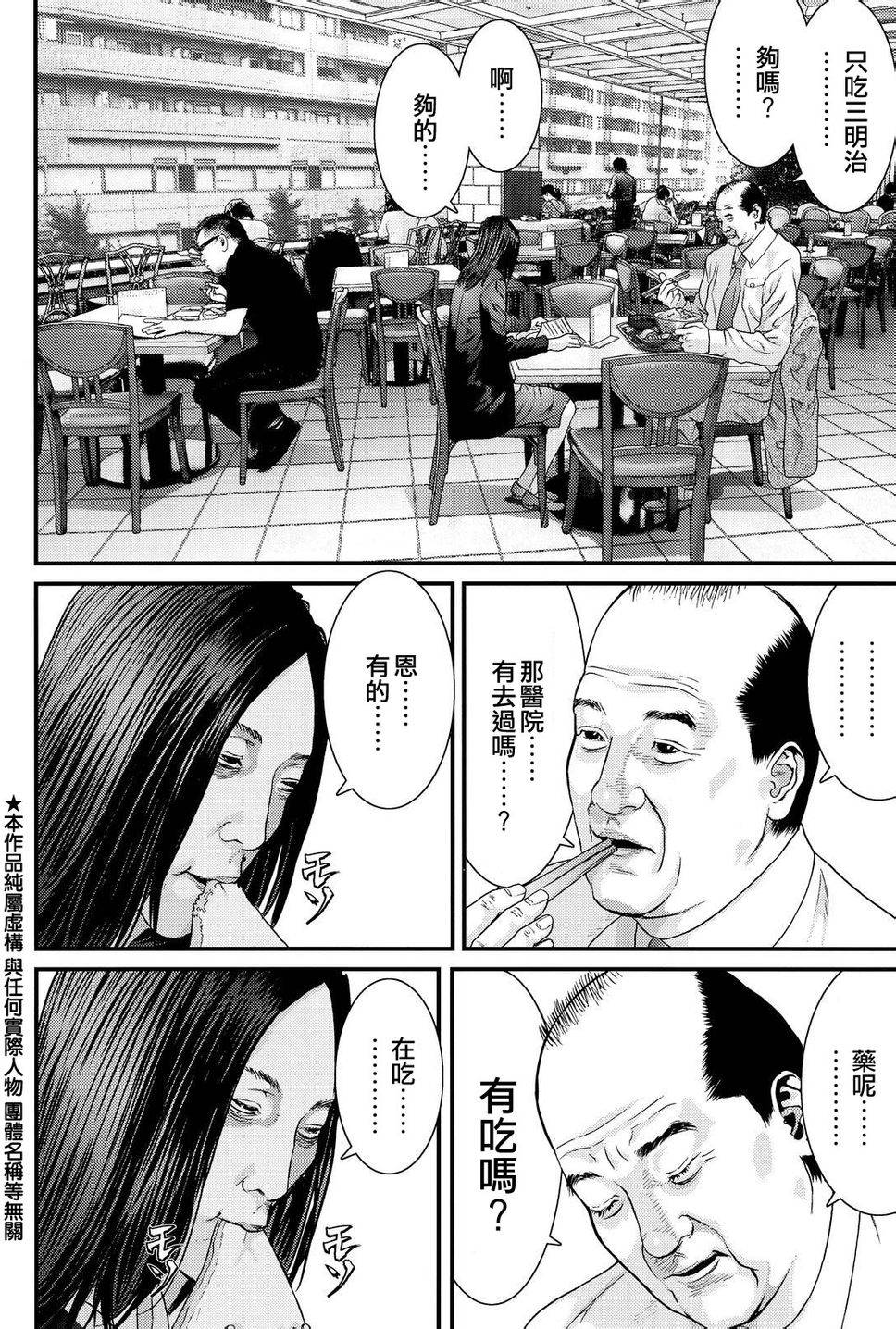 《犭舍》第43话 第4页