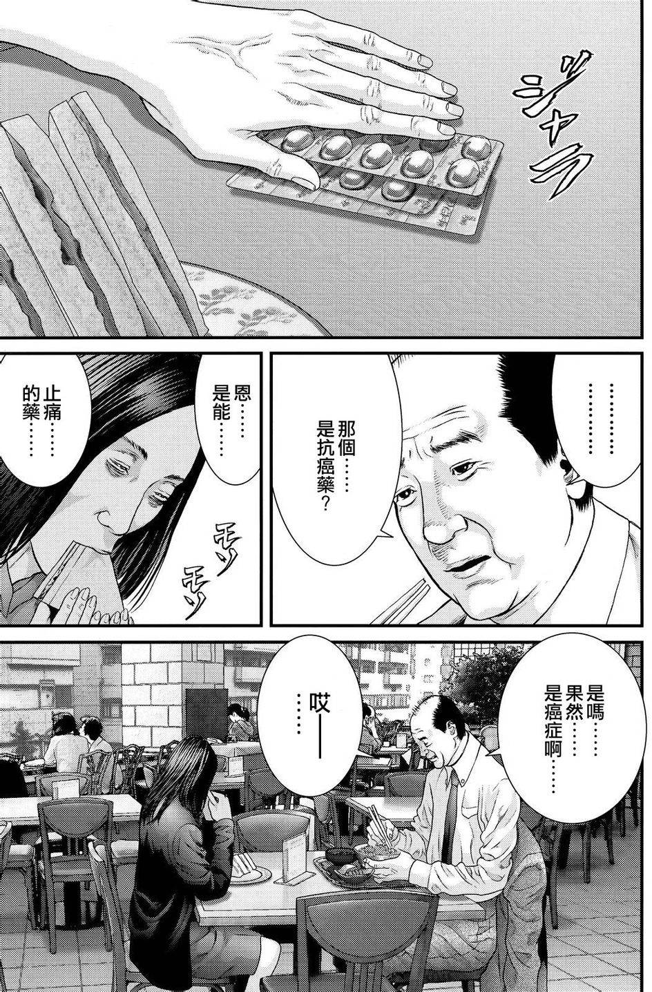 《犭舍》第43话 第5页