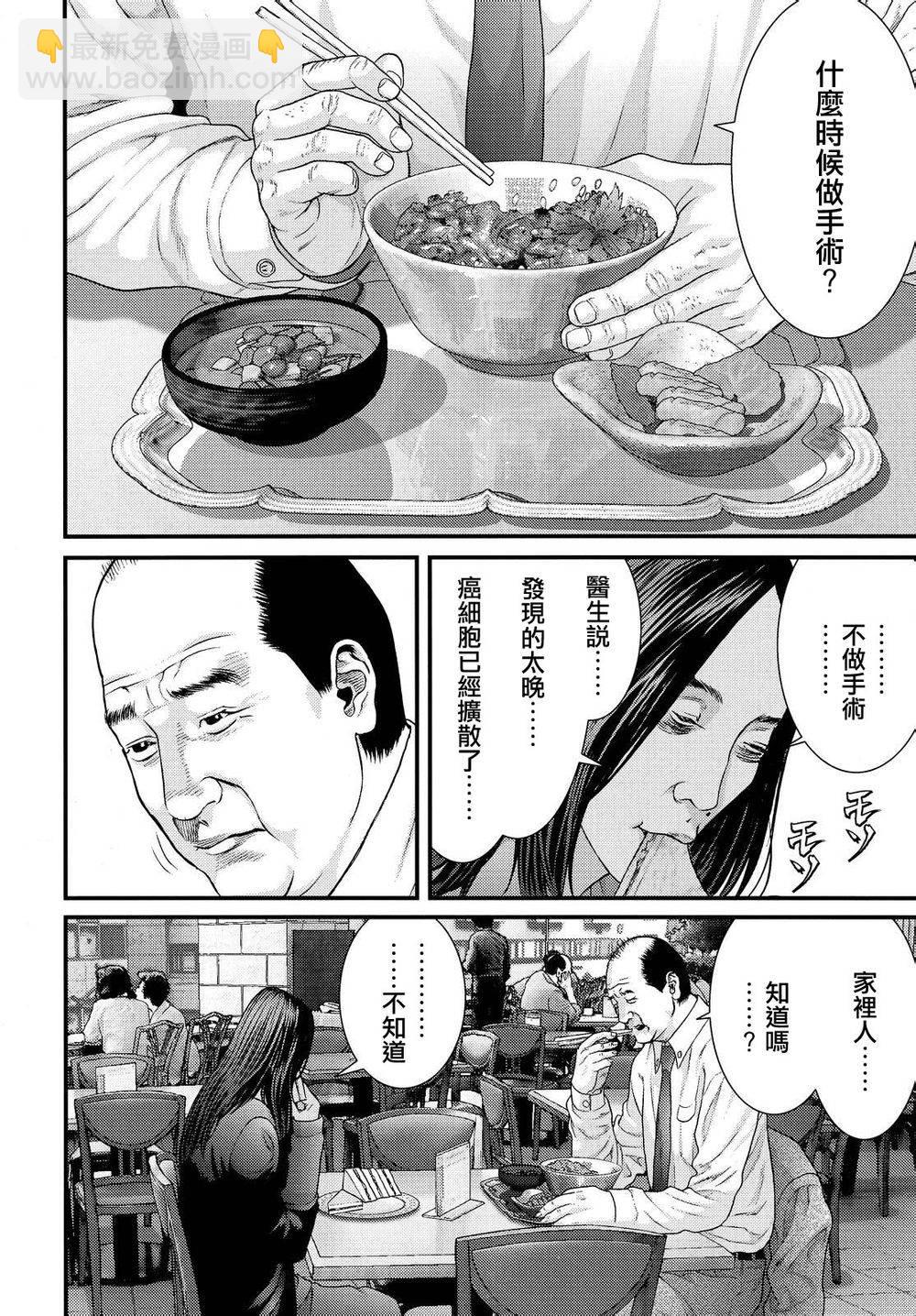 《犭舍》第43话 第6页