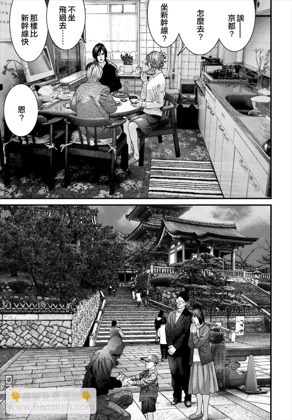 《犭舍》第44话 第10页