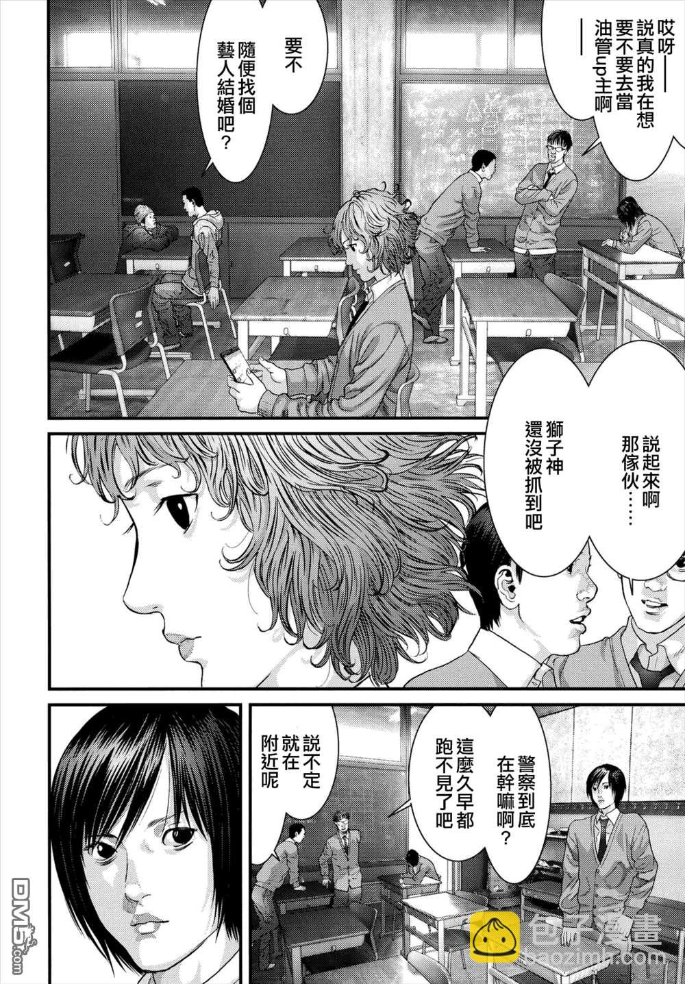 《犭舍》第44话 第13页