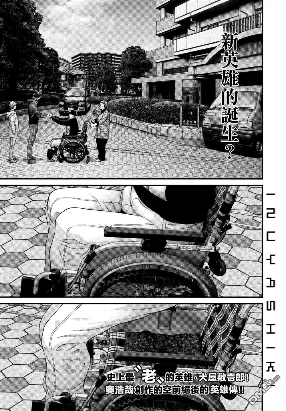 《犭舍》第44话 第3页