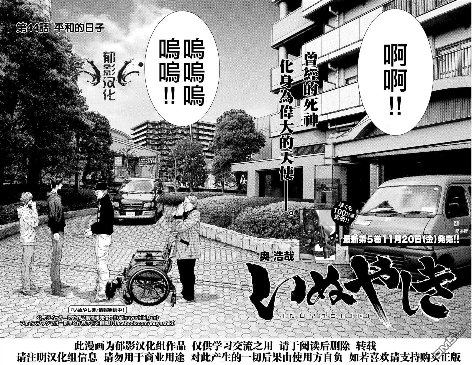 《犭舍》第44话 第4页