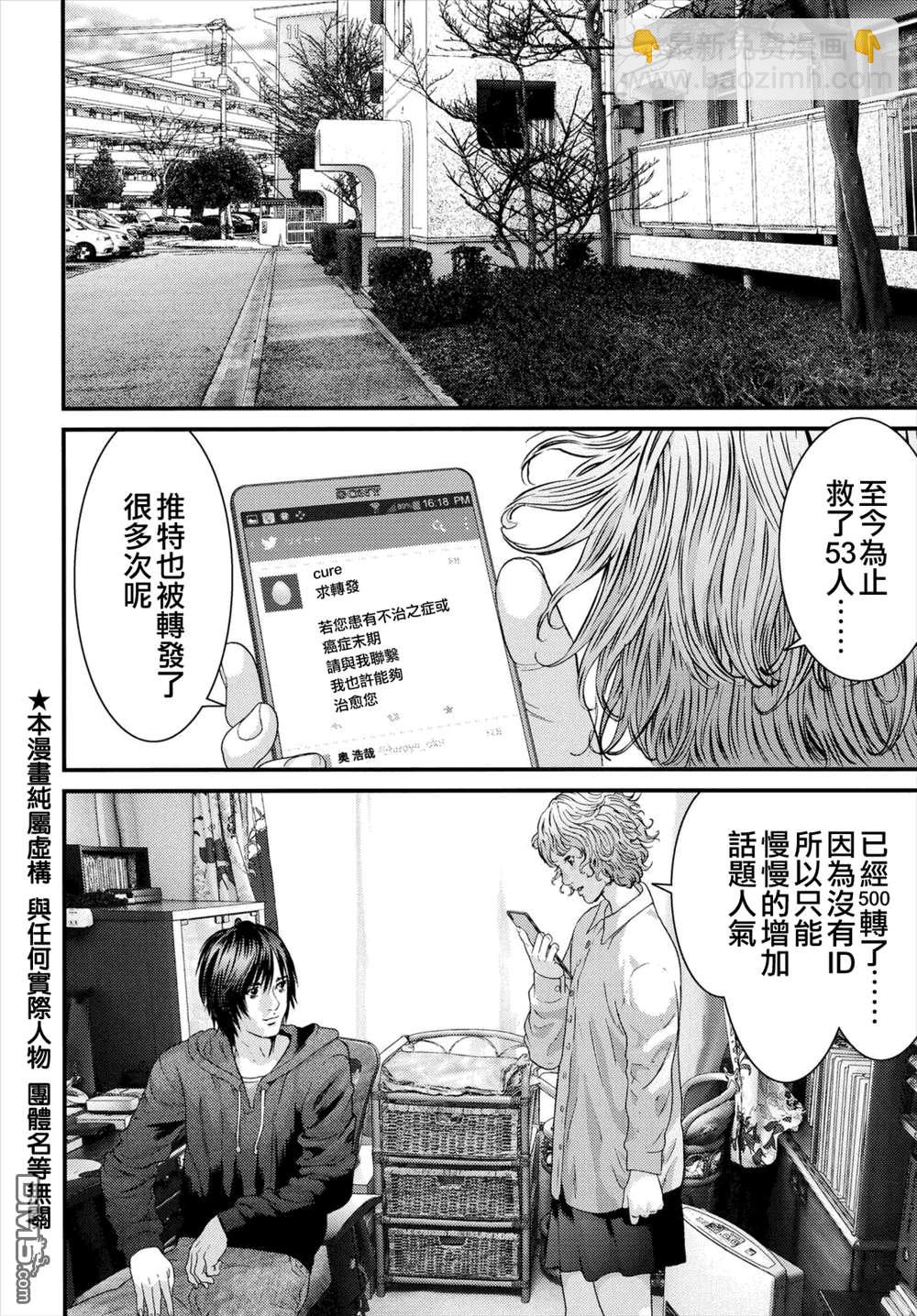 《犭舍》第44话 第5页